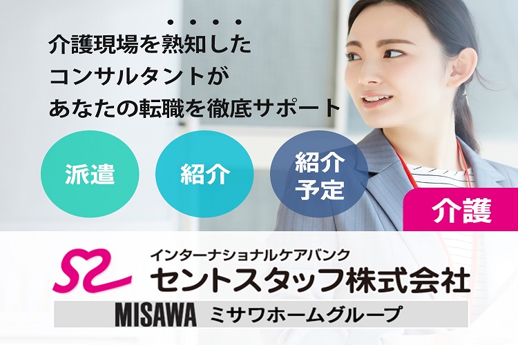 7月最新 月給 22万円 名古屋市西区のサービス付き高齢者向け住宅で働く正社員の介護求人 セントスタッフ株式会社 名古屋支店 ケア求人 ナビ