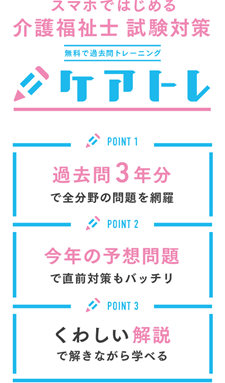 介護福祉士の過去問】無料で国家試験対策！良サイト・アプリまとめ