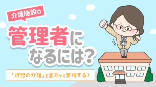 介護_管理者