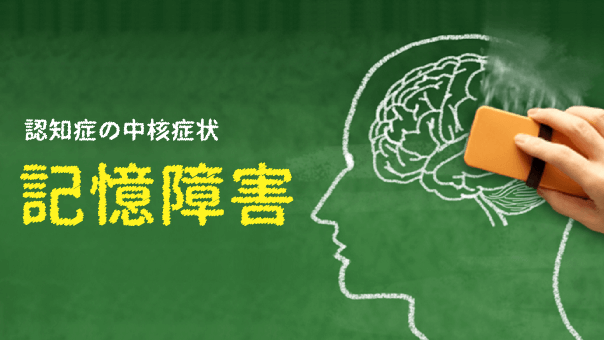 認知症の記憶障害とは 3つの特徴と接し方のポイント 介護のお仕事研究所
