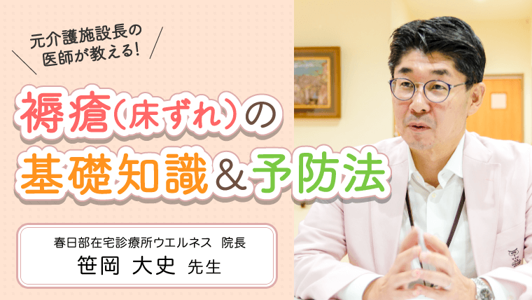 元介護施設長の医師が教える 褥瘡 床ずれ の基礎知識から予防法まで徹底解説 介護のお仕事研究所