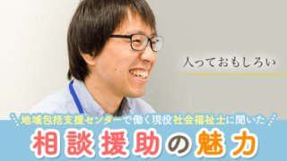 地域包括センター取材_掘兼さん