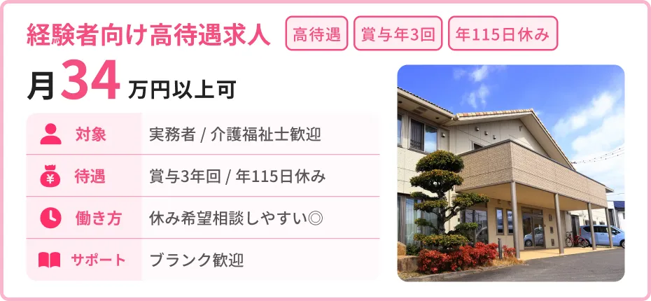 介護士求人2