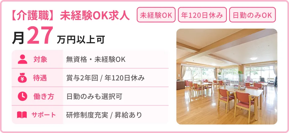 介護士求人3